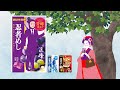 UHA味覚糖 忍者めし「忍者めしの唄 ２番」