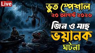 Bhoot FM Email || The Terrifying Tale of the Fish-Shaped Jinn || Bhoot FM Email Episode #horrorst...