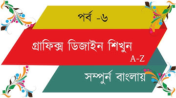 Graphic Design Bangla Tutorial  Episode   6