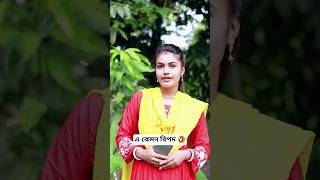 এ কেমন বিপদ 😎#shortsviral #comedy #funny #comedyshorts #indiancomedy