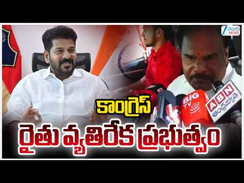 Ex MLA Jaipal Yadav Fire on Revanth Reddy & Congress Govt | కాంగ్రెస్ రైతు వ్యతిరేక ప్రభుత్వం | ZEE - ZEE24TELUGUNEWS