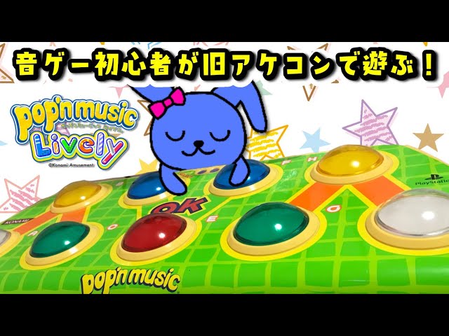 ポップン コントローラ 静音化 アケコン アーケードスタイル ポップン コントローラ 静音化 アケコン アーケードスタイル