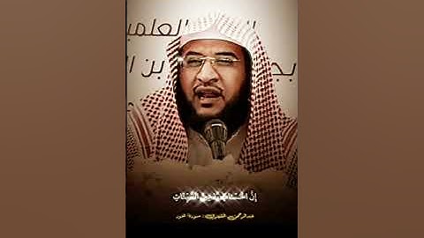 وأَقِمِ الصَّلَاةَ طَرَفَيِ النَّهَارِ وَزُلَفًا مِّنَ اللَّيْلِ ۚ@ قارئ عبدالرحمن الشميري*quran 🌿