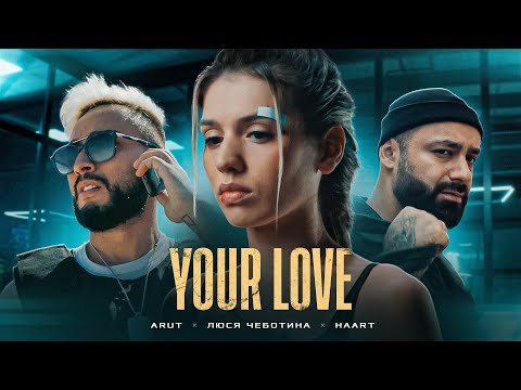 Arut ft. Люся Чеботина & Haart - Your Love