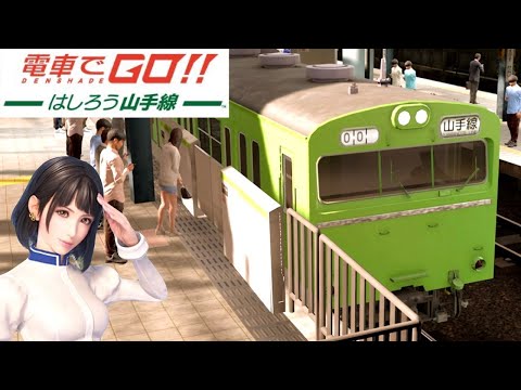 Switch］電車でGO！！はしろう山手線#28［シークレット103系を乗り