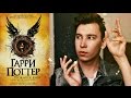 Книжный Обзор: Гарри Поттер и Проклятое Дитя / Джоан Роулинг