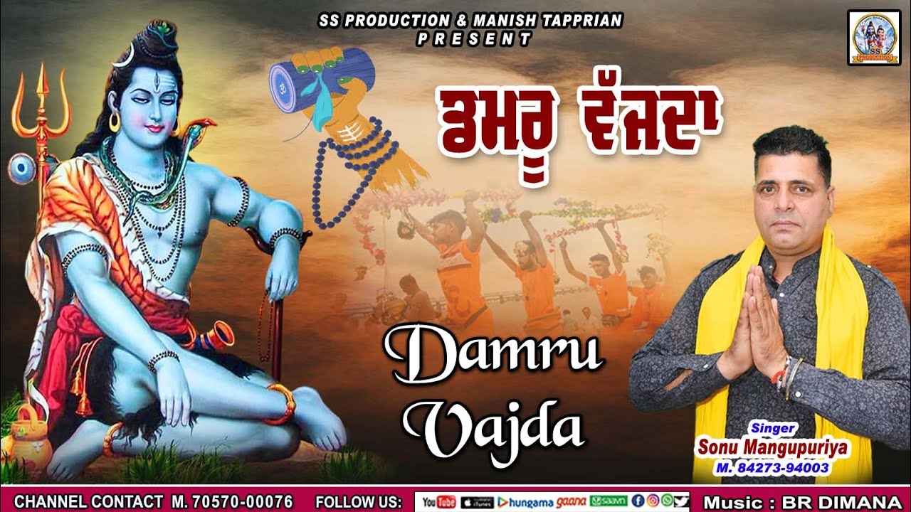 Damru Vajda ll Sonu Mangupur ll Har-Har Mahadev#devotional