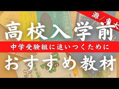 高校受験今からでも間に合う　　DVDと　参考書のセット 高校受験今からでも間に合う DVDと 参考書のセット 高校受験今から