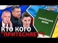 «Русский мир» против языкового закона в Украине | Донбасc Реалии