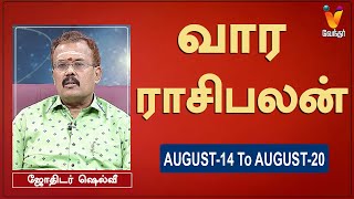 Weekly Rasi Palangal-Vendhar tv Show-Jodhida Neeram
