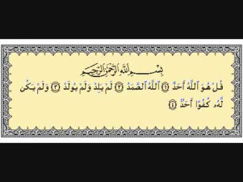 القرآن الكريم سورة الاخلاص مشاري العفاسي