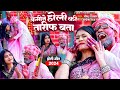        sonu rajbhar  new comedy holi song song 2024  archna raj