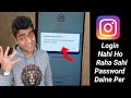 instagram login nahi ho raha hai sahi password dalne par bhi | Instagram Login Problem ( FIXED )
