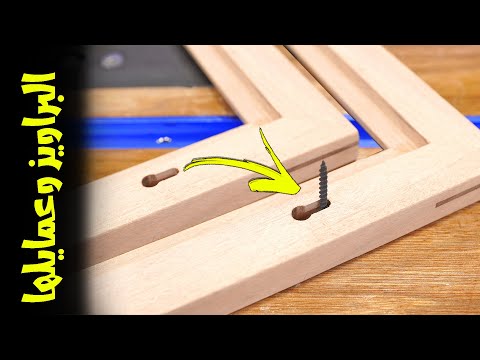 البراويز وعمايلها اشهر الطرق في عمل البراويز