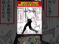 【呪術廻戦】最初はミゲルの術式地味だなぁと思ったけど... #shorts
