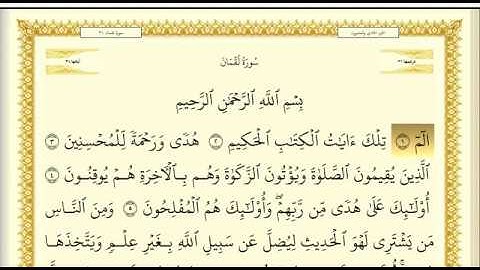 عبد الله بصفر سورة لقمان