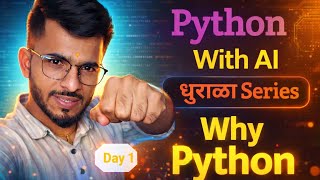 Python With AI 🚀 | धुराळा Series Day 1 🔥 | Why Python सुरुवात इथून करा!