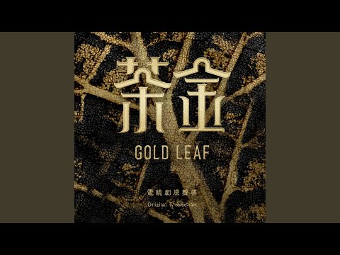 Guarda 吉桑的茶園 su YouTube