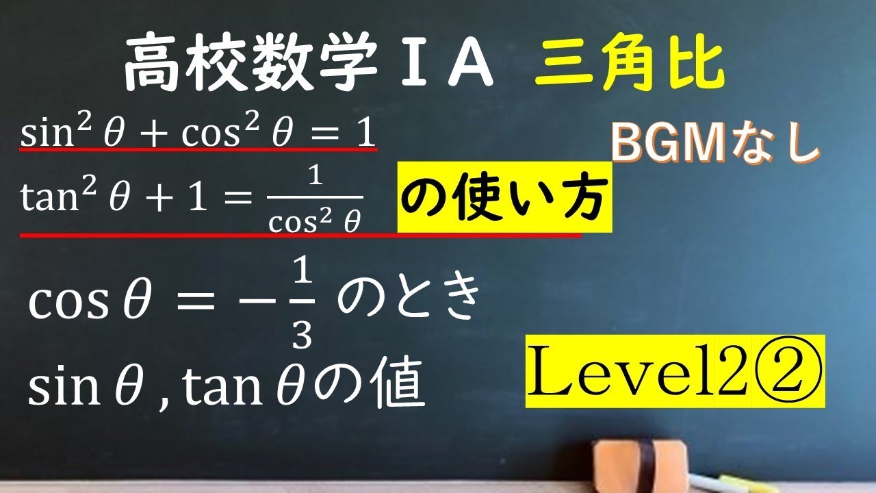 高校数学 A 三角比の相互関係level2 0 8 180 でcosからsin Tanを求める方法 やはり俺の考察ブログはまちがっている アニメ 数学