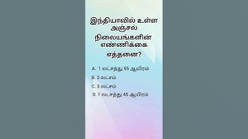 Logical questions important questions #gkquestions #tamilquestion