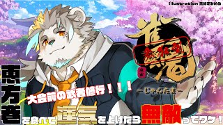 【雀魂】視聴者参加型！恵方巻食べて運気を上げたら最強なので！！！！【氷宮ナルミ】