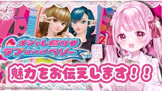 ラブandベリー】任天堂DS版 オシャレ魔女♥ラブandベリー を遊びながら