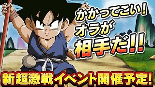 NUEVO GOKU NIÑO DOKKAN FESTIVAL | NUEVAS AREAS PARA QUEST | NOTICIAS RAPIDAS DE DOKKAN BATTLE