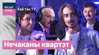 Беларускае лета 2023 – Хай так TV feat Лукашэнка