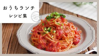 【おうちランチレシピ集】夏休みにオススメ！簡単お昼ごはんメニューはこれで決まり！