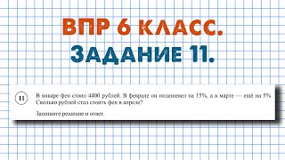 картинка: Задание 11 - ВПР-2024 ПО МАТЕМАТИКЕ 6 КЛАСС