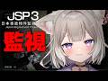 【JSP3】カメラに幽霊?徹夜だと怖くない説【日本事故物件監視協会3】【夜絆ニウ / NeoPorte (ネオポルテ) 】