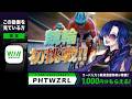 【#WINTICKET/#PR】人生初の競輪、一緒にしてみませんか！【藤音カナデ/個人VTuber】