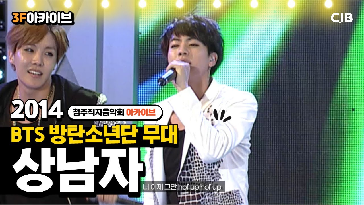 희귀영상] 2014년 BTS(방탄소년단)-상남자 | @20140913 BTS Stage Live