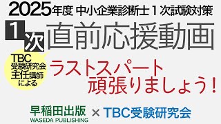 中小企業診断士 1次試験直前対策7教科セット 中小企業診断士 速修1次模擬試験〈7〉中小企業経営・中小企業