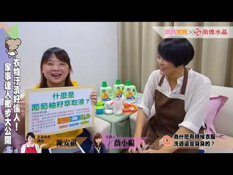 【水晶肥皂食器洗滌液体x媽媽寶寶】家事達人推薦篇