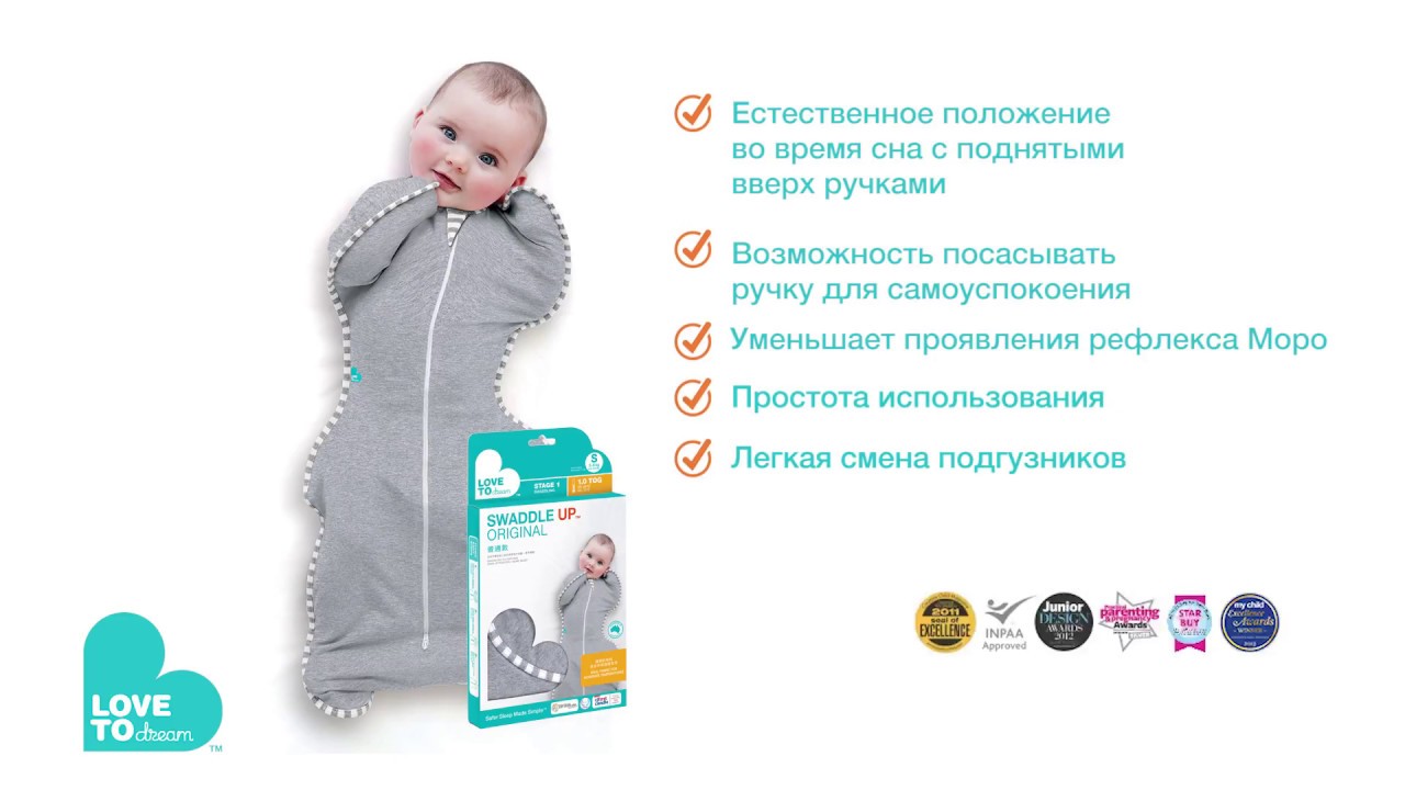 Спальный комбинезон от Love To Dream Swaddle UP Original YouTube