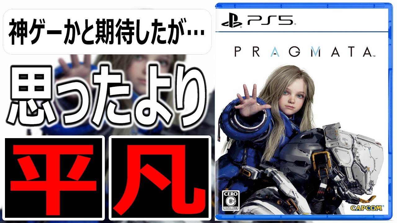 神ゲーかと思いきや凡ゲー!?プラグマタを真エンドまで遊んだ感想【クリアレビュー】 - YouTube