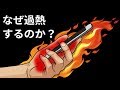 スマホが過熱する理由と改善する方法