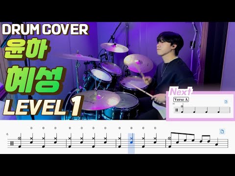 혜성 (Lv1) - 윤하