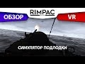 IronWolf VR _ Обзор _ Симулятор подводной лодки!