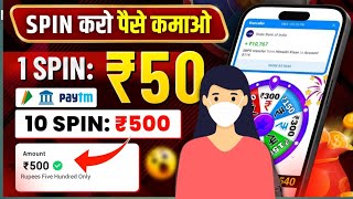 1 Spin = 50 Free! 2025 New Earning App!Spin And Win 1540 Free Paytm Cash Without Investment screenshot 3