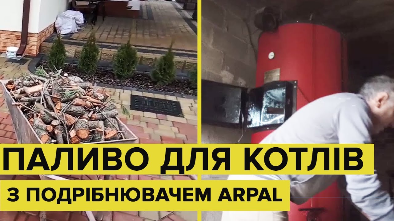 Дрова для отопления с измельчителем веток ARPAL АМ-120БД. Отзыв клиента