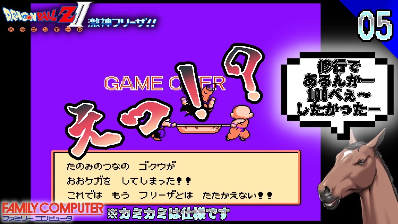 ドラゴンボールZII 激神フリーザ!!】『100べぇ～どころじゃない』久々に懐かしみながらカミカミ音読でクリア目指すっぞ 5日目【FC
