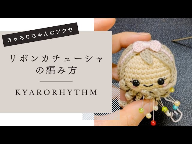 キッズ/ベビー ふわふわリボン 守り神さんのあみぐるみ
