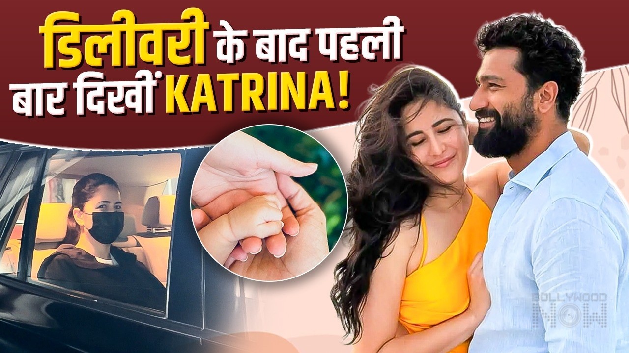 Katrina Kaif Papped First Time Post Delivery! Glowing After Son Vihaan Kaushal’s Birth