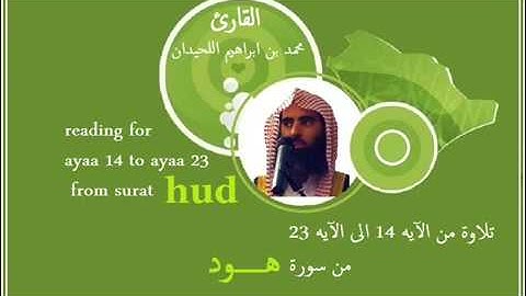 من كان يريد الحياة الدنيا وزينتها تلاوة جميلة (محمد اللحيدان)
