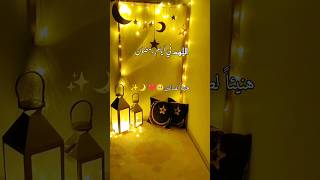 اللهم في أيام رمضان🌙🤲🏻دعاء خامس يوم من رمضان🌙❤️حالات واتس اب رمضان✨ادعيه ل رمضان قصيره