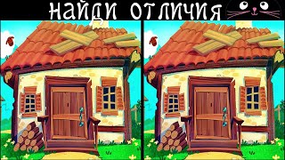 картинка: Найди 3 Отличия за 90 секунд! /190