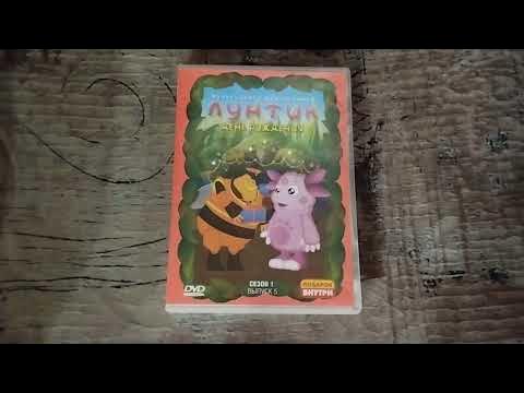 Обзор на DVD-диск Лунтик. Сезон 1. Выпуск 5: "День рождения". - YouTube