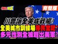 美國政府停擺
